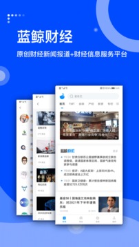 蓝鲸财经应用截图1