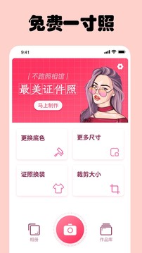 免费一寸证件照应用截图1