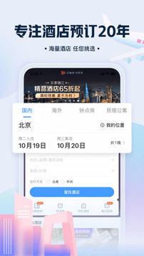藝龍旅行截圖