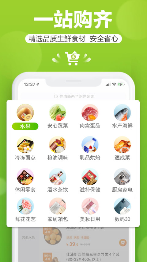 本来生活v8.0.0截图4