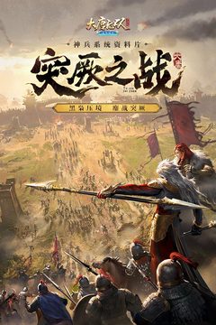 大唐無(wú)雙手游版截圖
