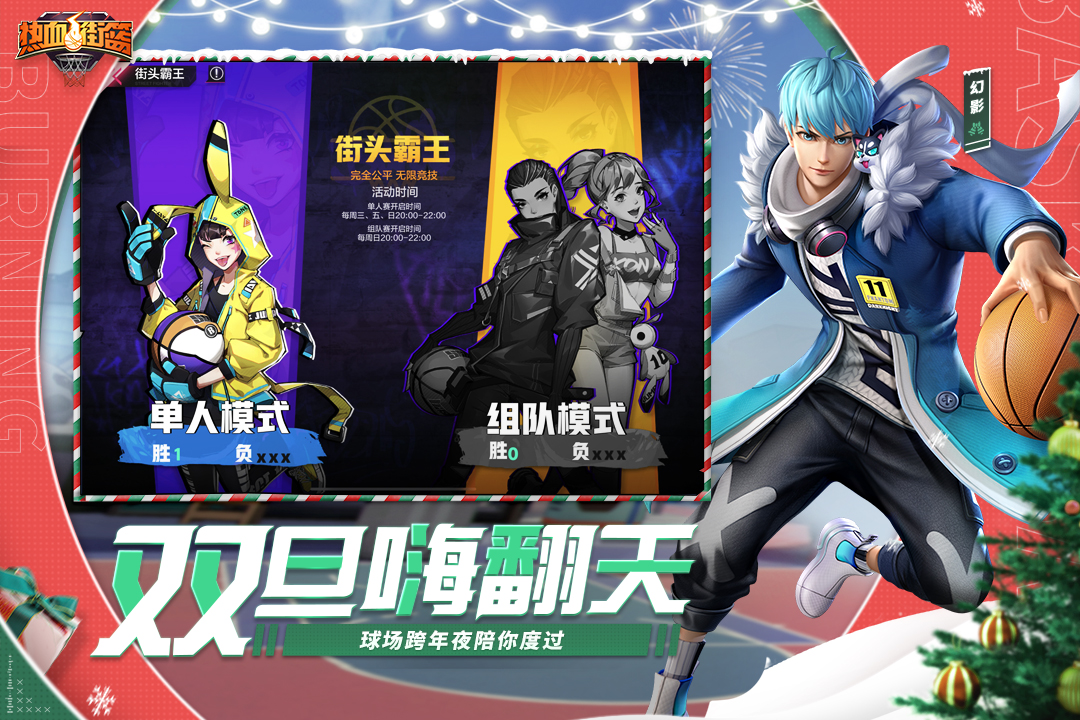 熱血街籃截圖預覽