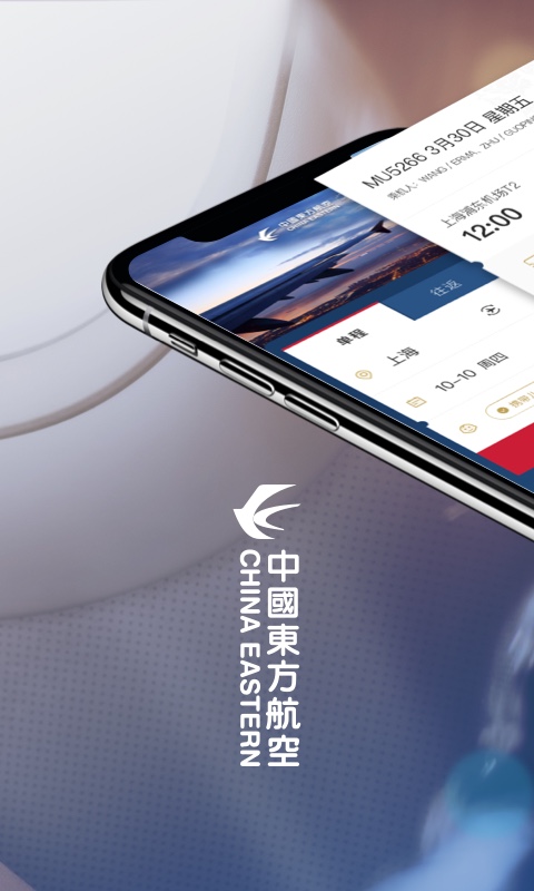 东方航空v9.2.5截图5