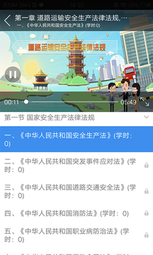 企业安全培训应用截图3