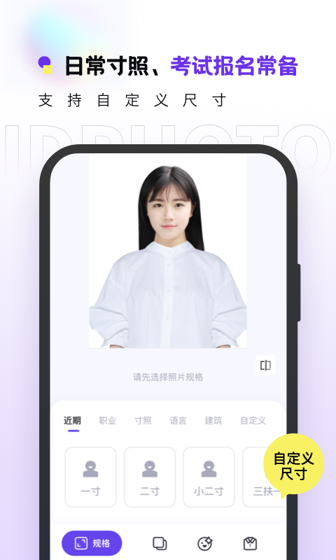 合格证件照v2.0.3截图4