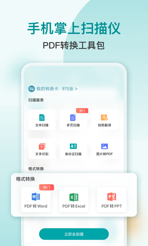 扫描识别PDFv1.0.1截图1