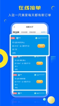 一尺美家截圖