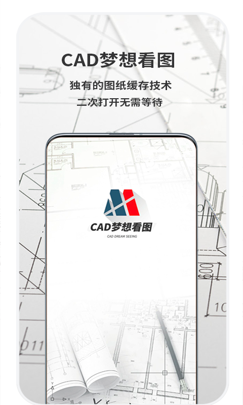 CAD梦想看图v60.2.4截图5