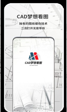 CAD夢(mèng)想看圖截圖