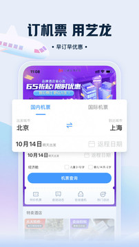 藝龍旅行截圖