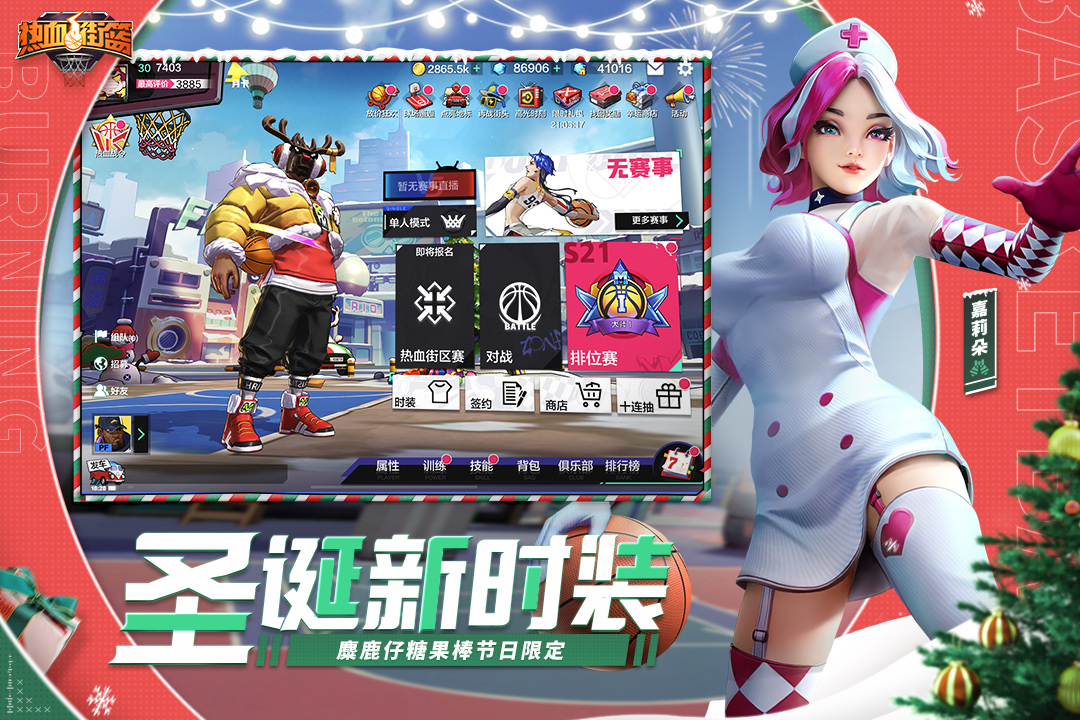 熱血街籃截圖預覽