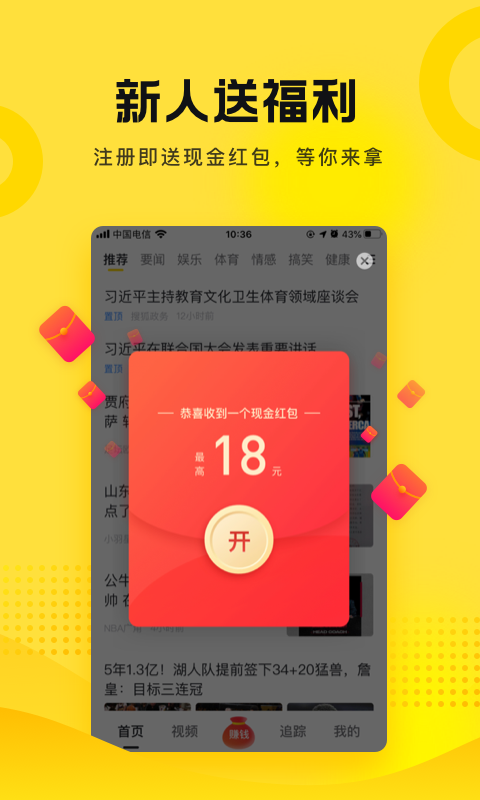 搜狐资讯v5.3.18截图2