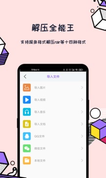 解压全能王应用截图1