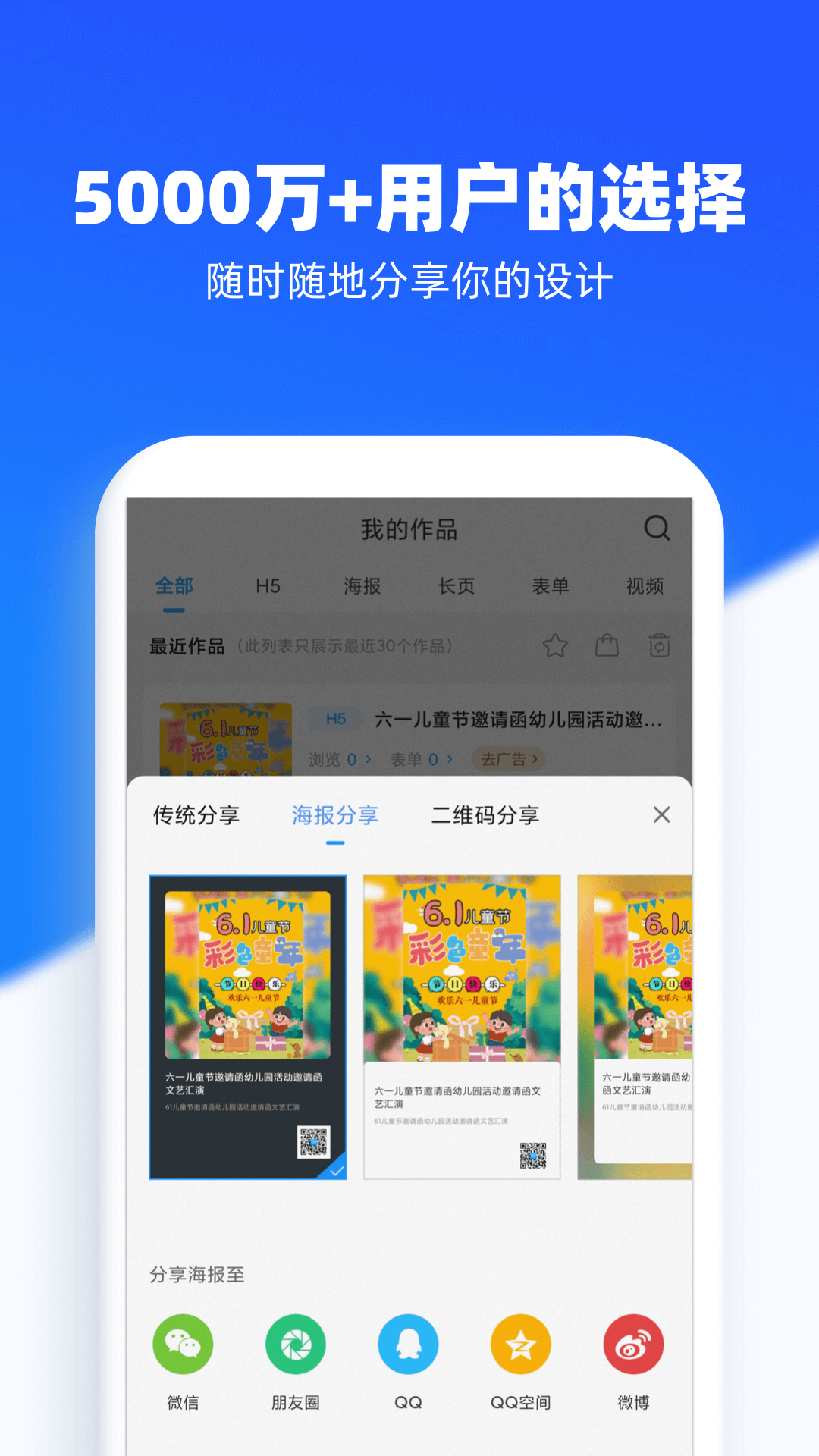 易企秀设计v5.0.0截图2