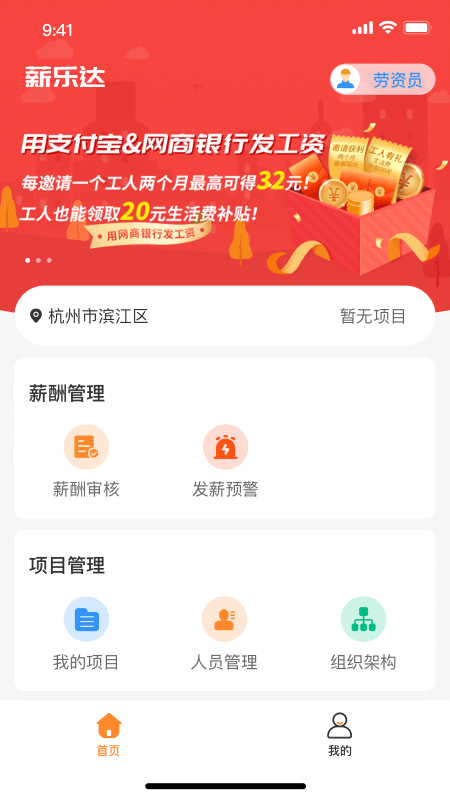 薪乐达v4.0.7截图5