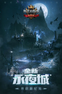列王的紛爭截圖