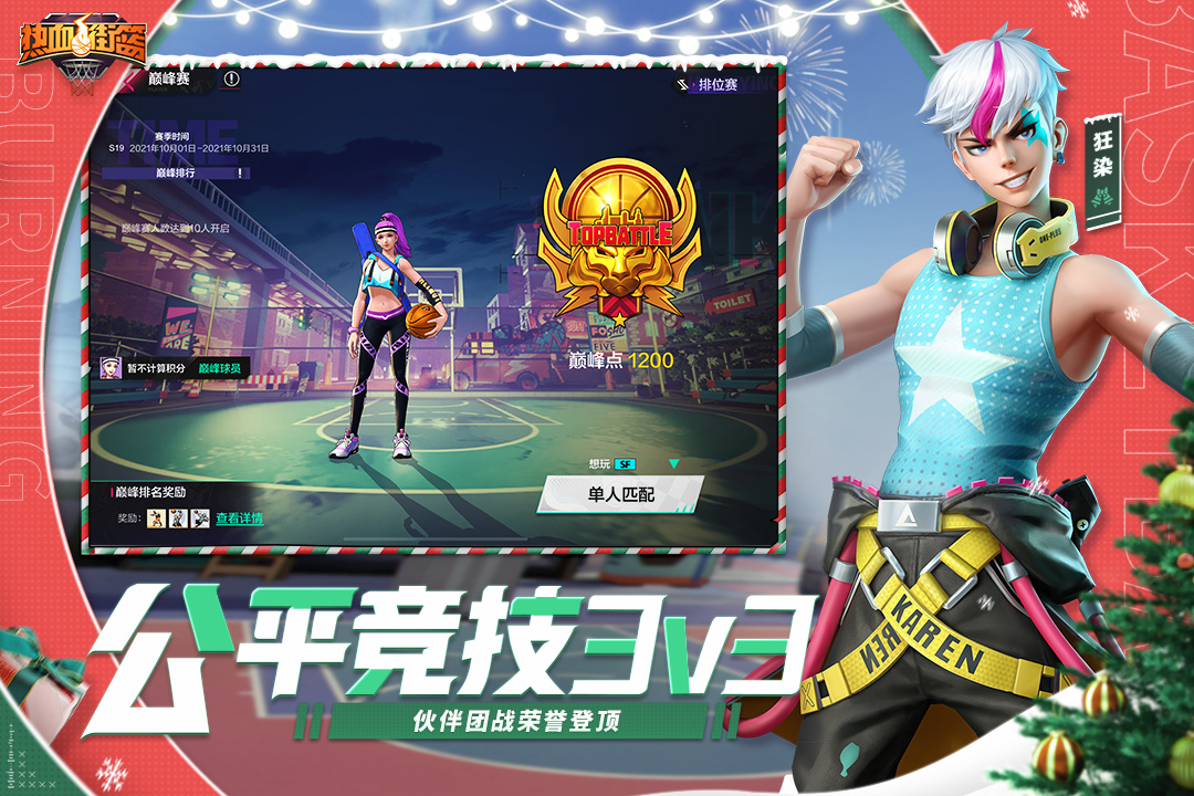 熱血街籃截圖預覽