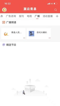冀云青县应用截图5