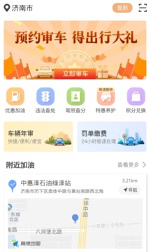 违章缴费易应用截图1