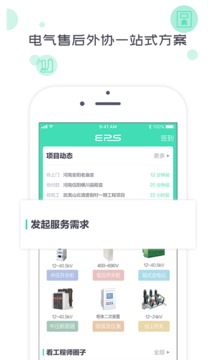 象与电服应用截图1