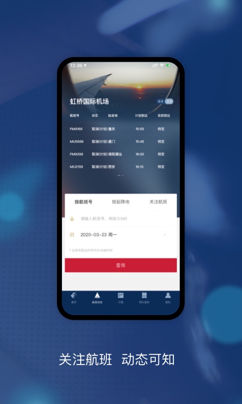 东方航空v9.2.5截图3