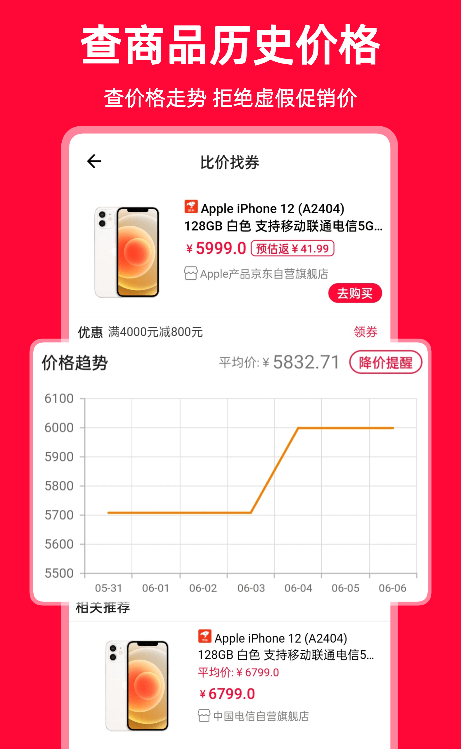 購(gòu)省快報(bào)截圖預(yù)覽