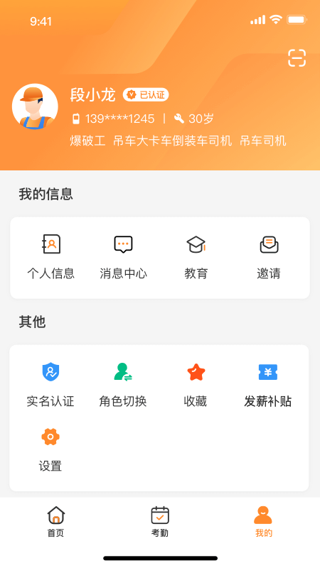 薪乐达v4.0.7截图3