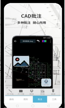 CAD夢(mèng)想看圖截圖