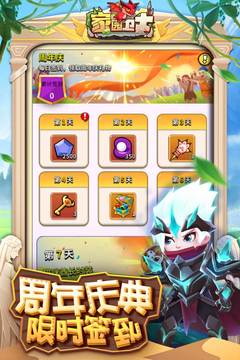 家園衛(wèi)士截圖