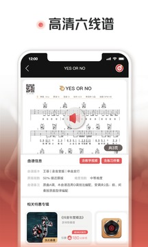 火聽(tīng)吉他譜截圖
