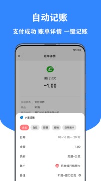 小星記賬截圖