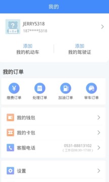 违章缴费易应用截图4