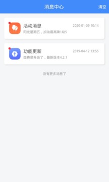 违章缴费易应用截图2