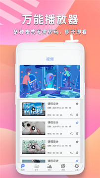 全能影音播放器截圖