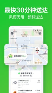 美團(tuán)買菜截圖
