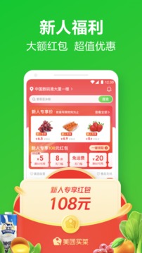 美團(tuán)買菜截圖