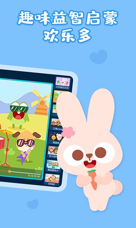 兒歌多多HD截圖預(yù)覽