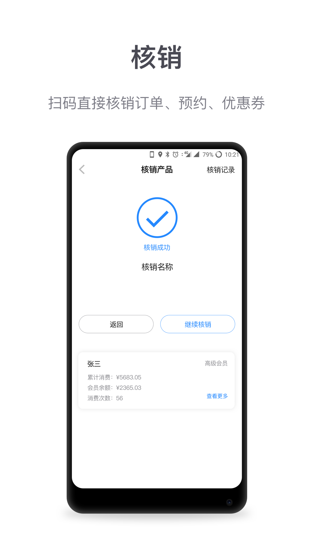 微盟商户助手v4.5.7截图3