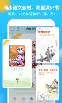 爬梯朗读应用截图1