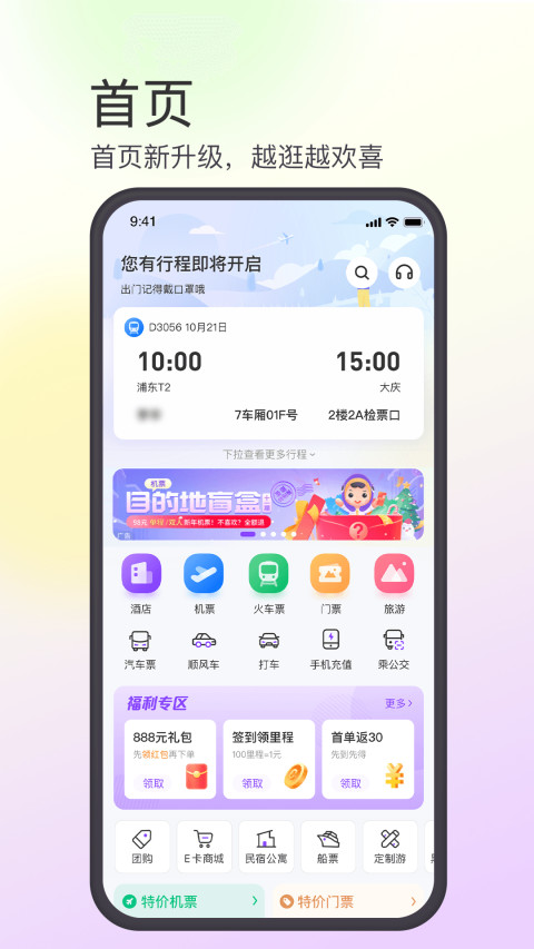 同程旅行v10.2.4.1截图5