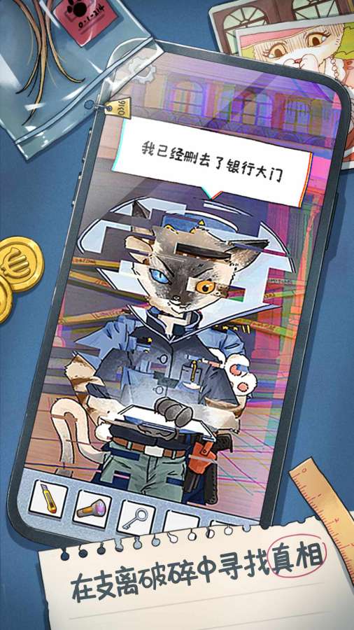 橘猫警长咪莫截图3