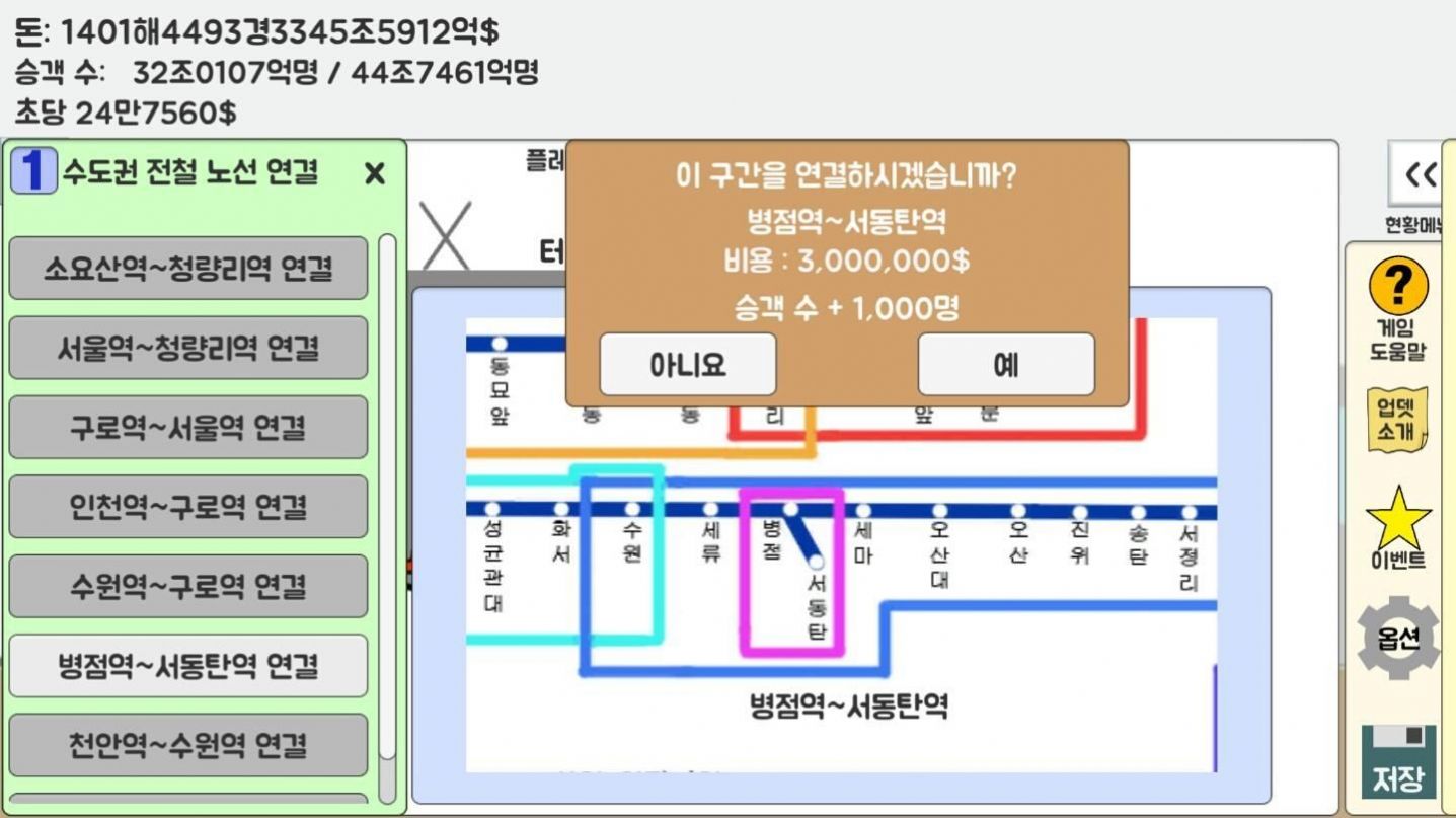 地铁运营不做吗截图1