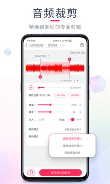音频裁剪大师截图