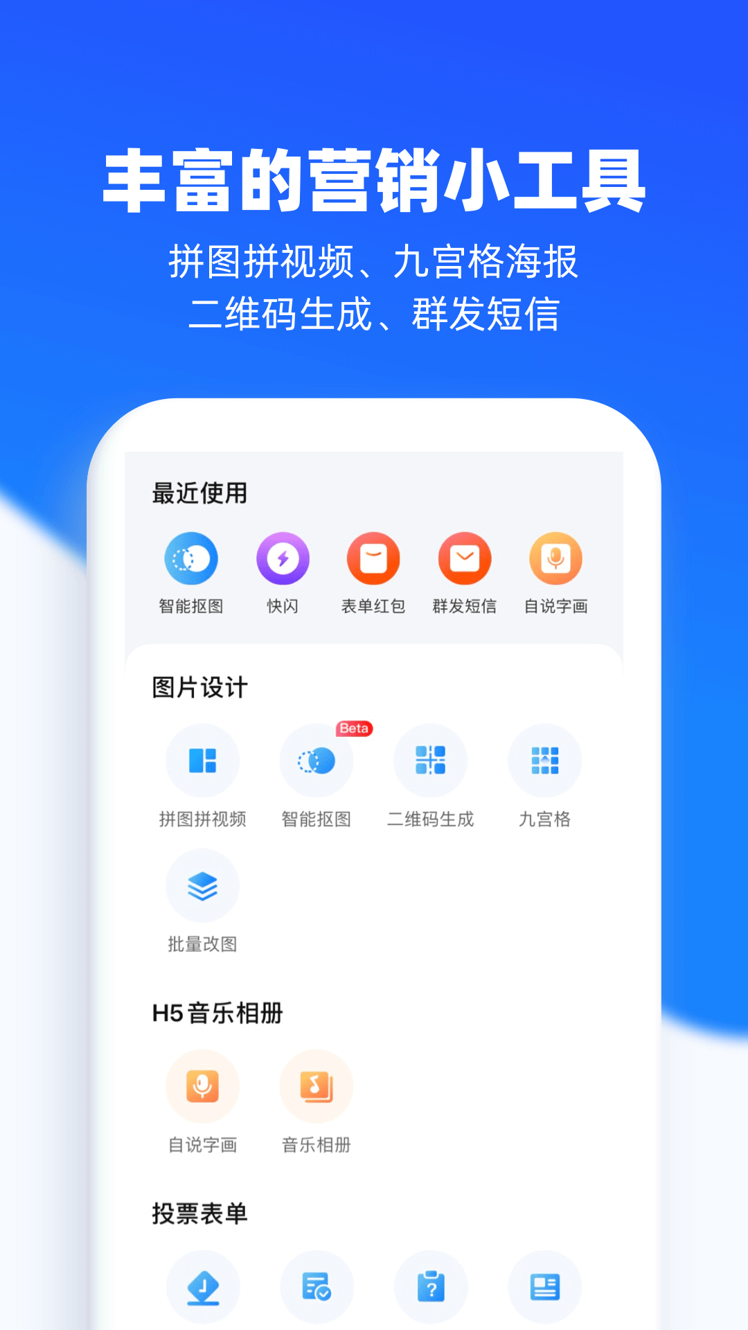 易企秀设计v5.0.0截图1