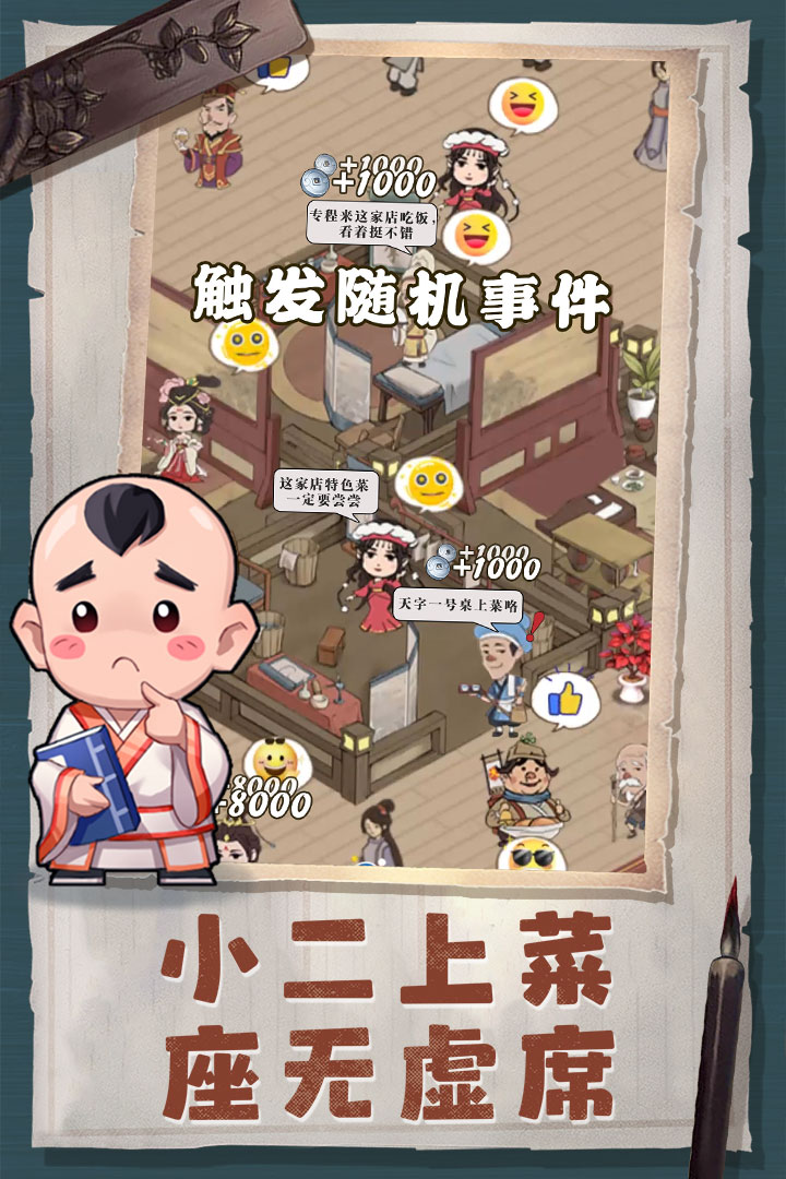 我是大東家截圖預(yù)覽