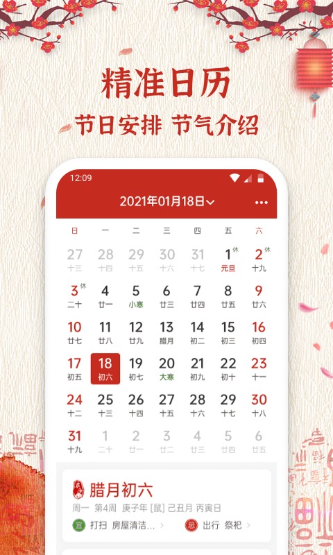 孔明万年历v2.7.2截图5