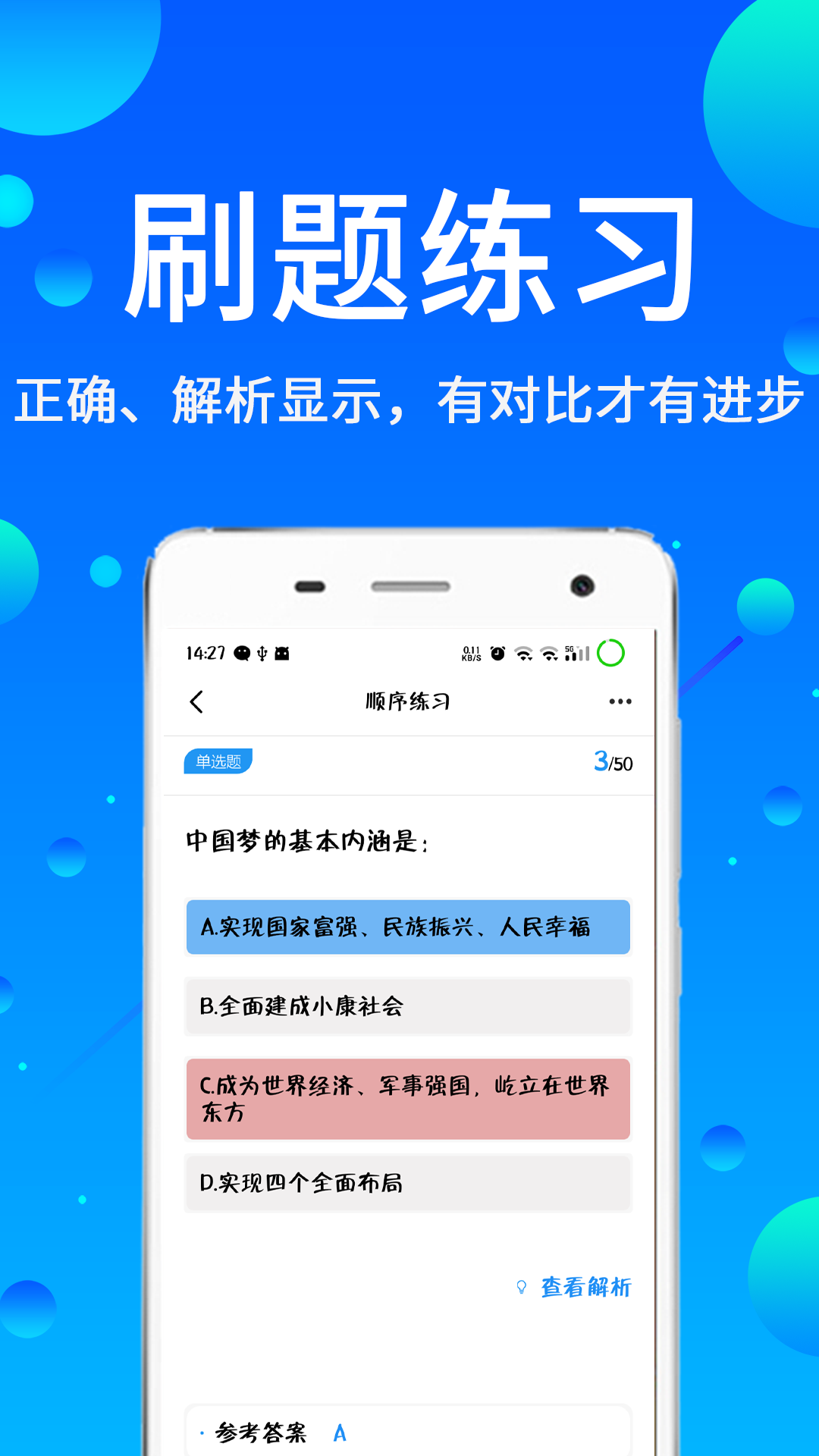 辅警题库v3.42截图3