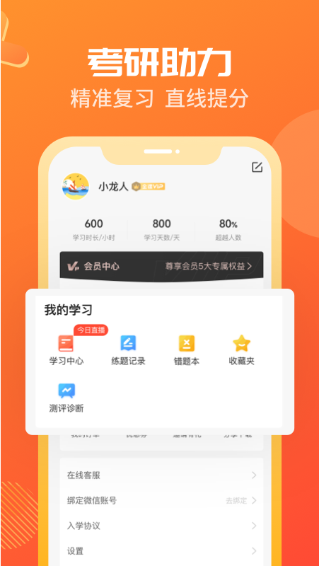 神龙考研v4.6.4截图1