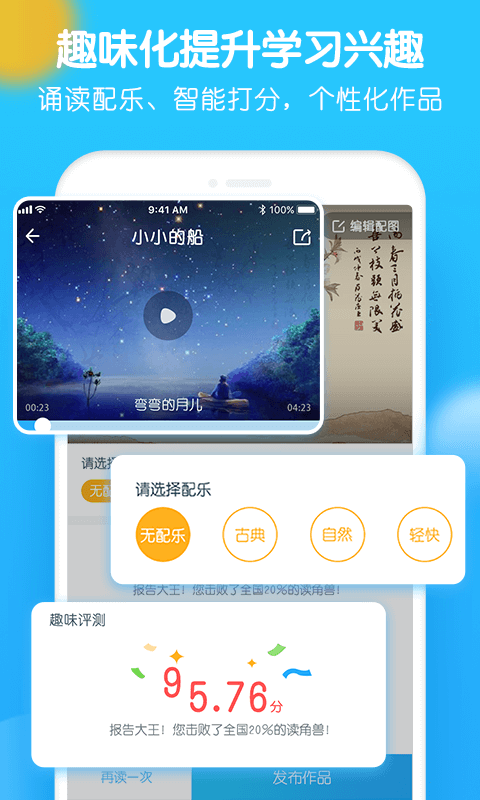 爬梯朗读截图2