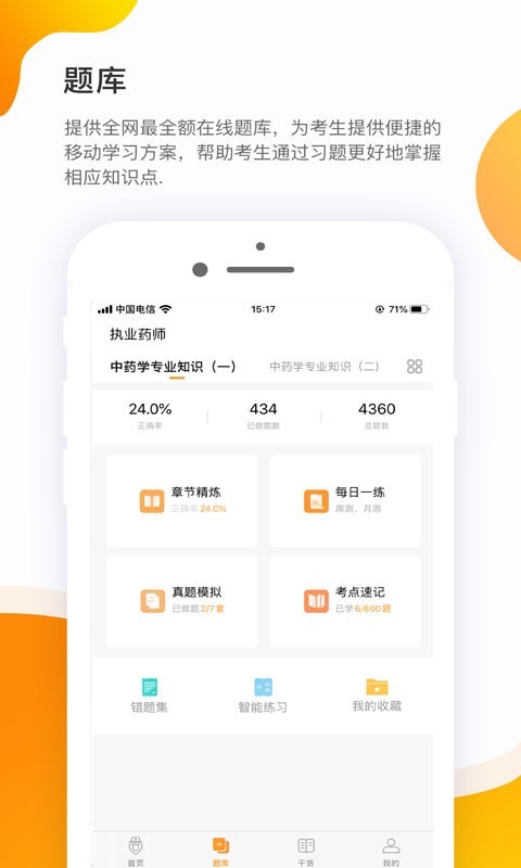 考药狮v3.3.1截图4